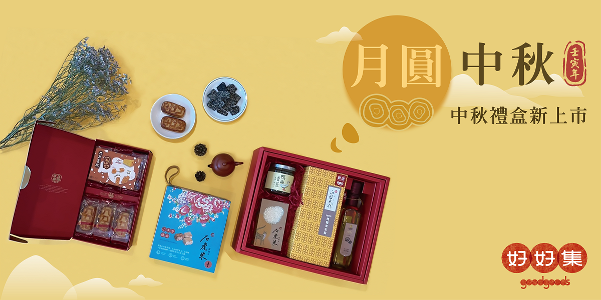月圓中秋│和您共享佳節良宵 月圓中秋│和您共享佳節良宵