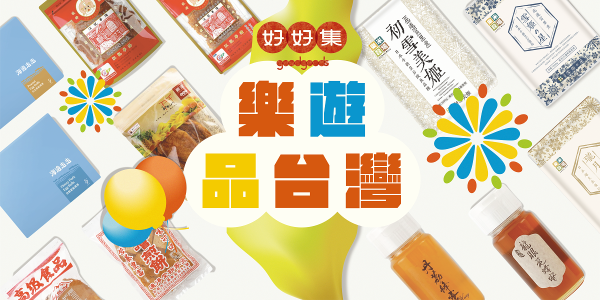 樂遊品台灣|2023歡慶周年慶 樂遊品台灣|2023歡慶周年慶