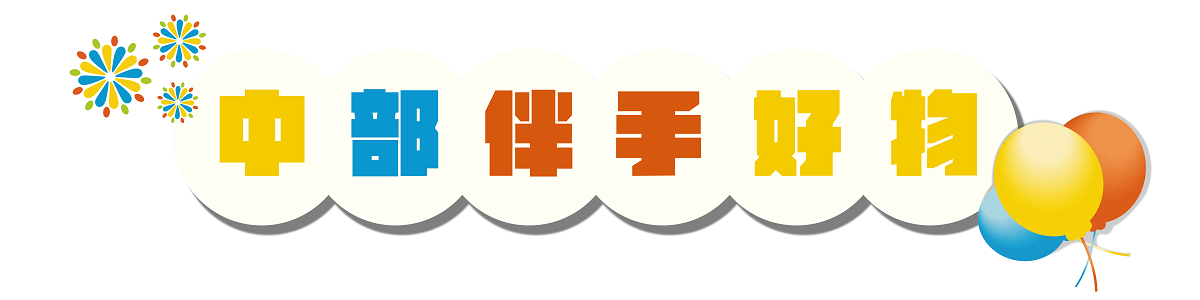 樂遊品台灣|2023歡慶周年慶 樂遊品台灣|2023歡慶周年慶