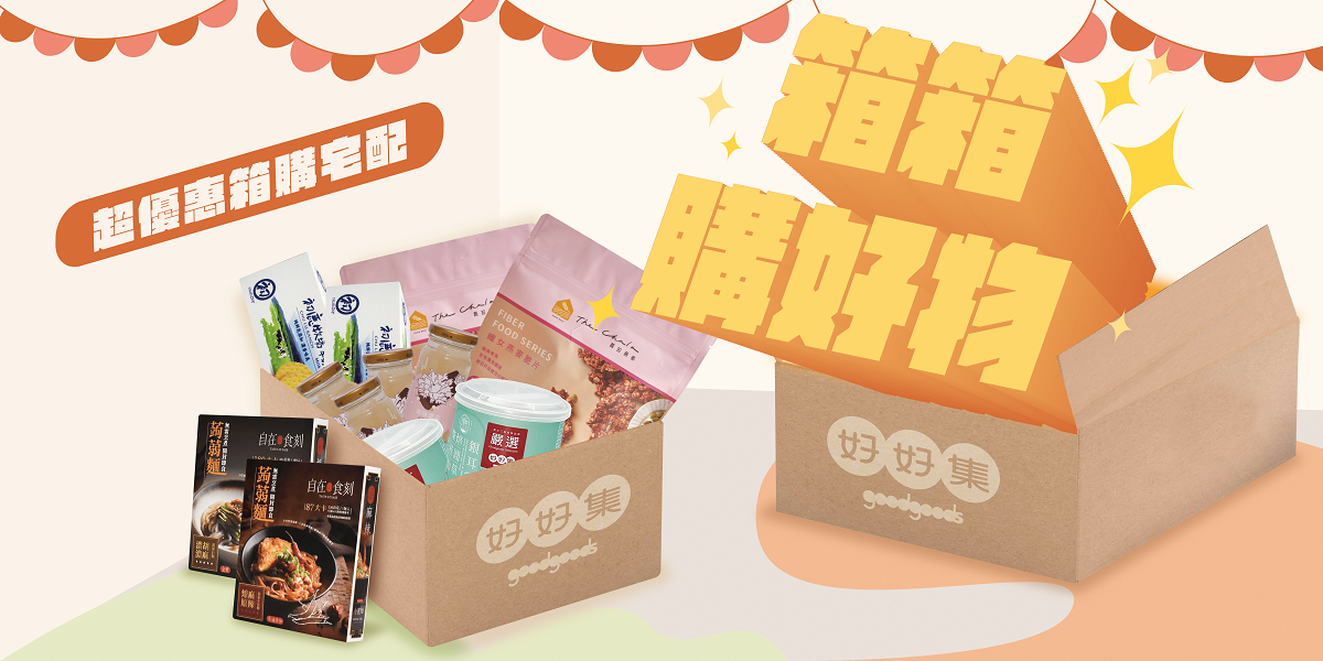 箱箱購好物│超優惠箱購宅配就在這
