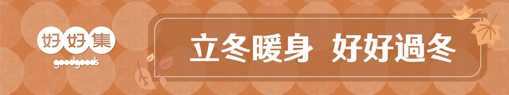 購物須知-好好集線上怎麼買-去哪買