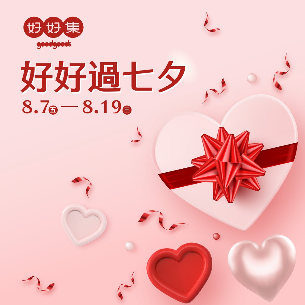 2026 好好過七夕