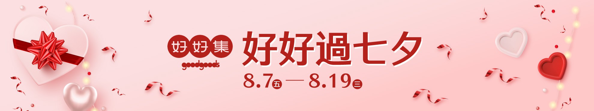 購物須知-好好集線上怎麼買-去哪買