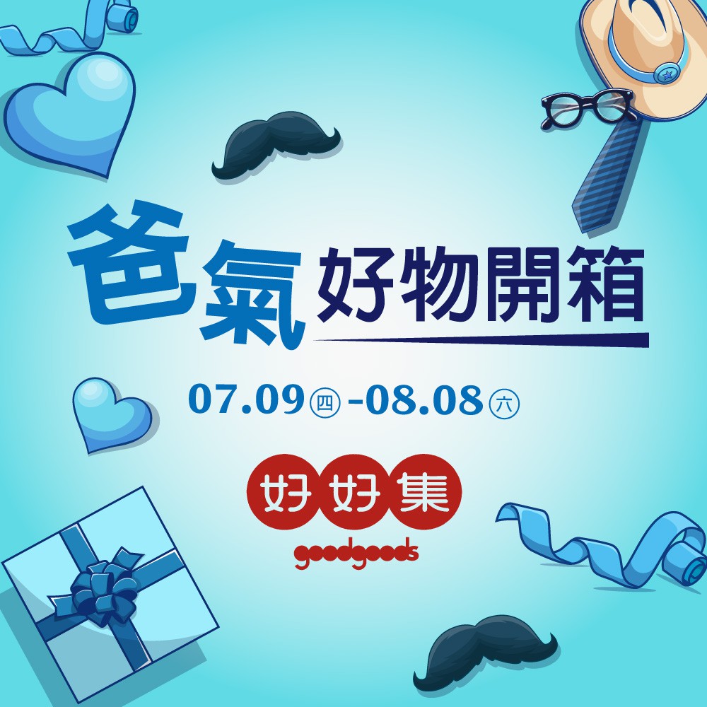 2026 爸氣好物開箱
