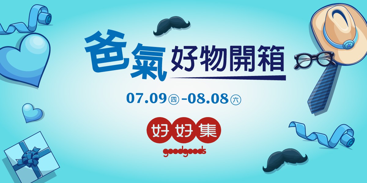 2026 爸氣好物開箱
