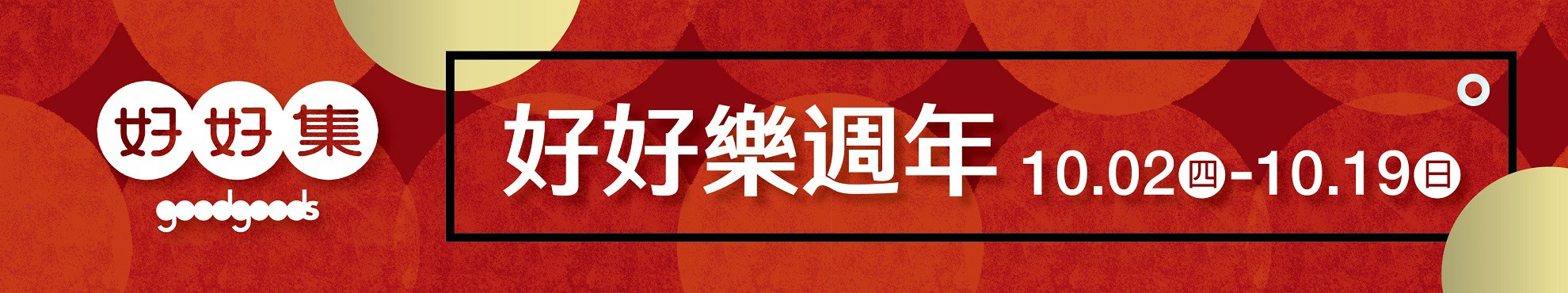 購物須知-好好集線上怎麼買-去哪買