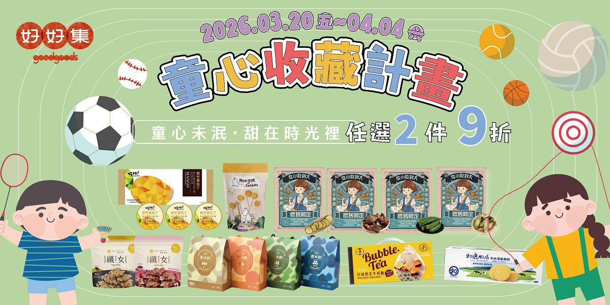 2026童心收藏計畫