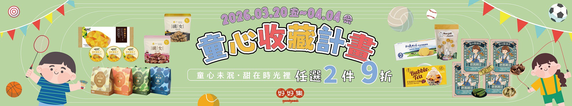 購物須知-好好集線上怎麼買-去哪買