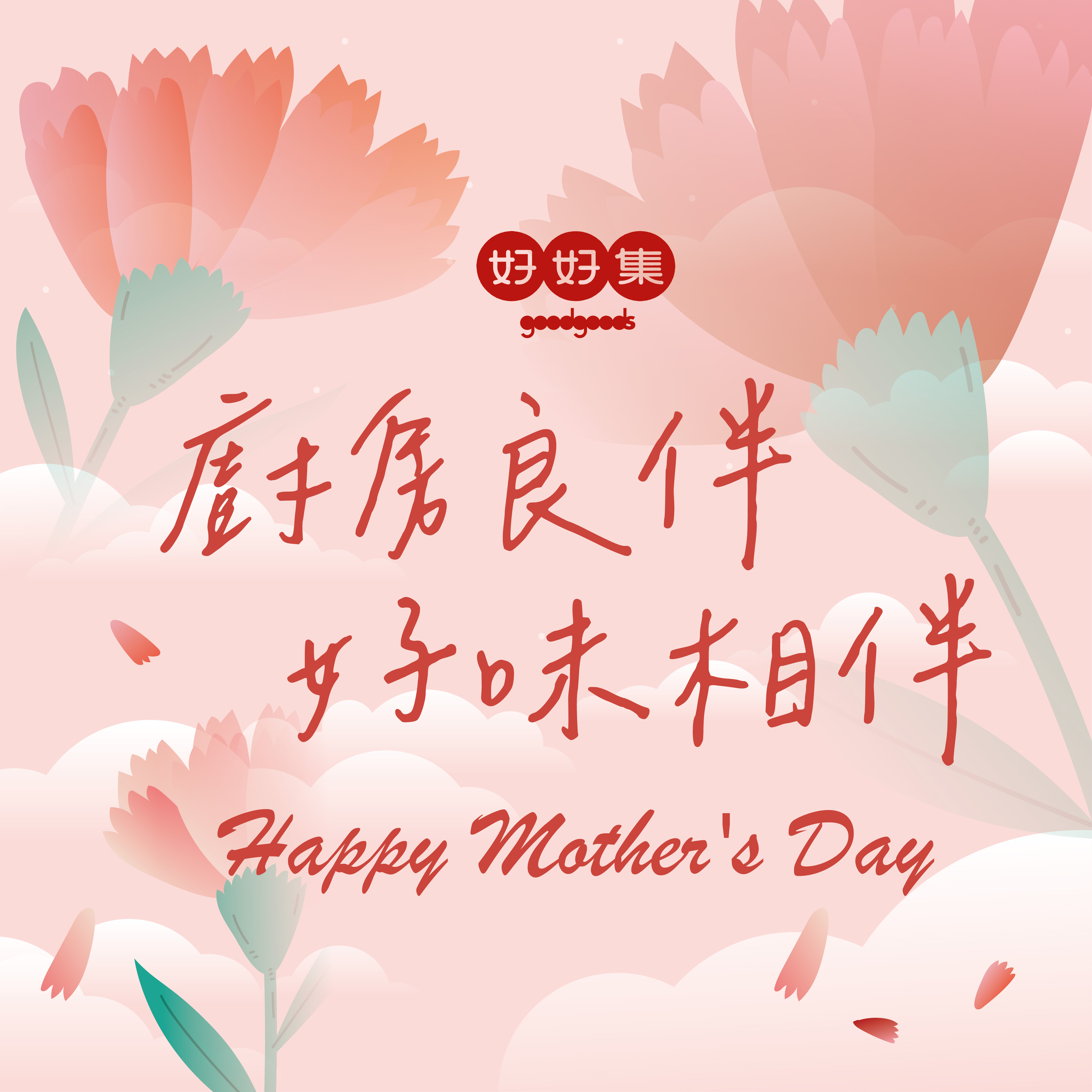 2026 母親專屬的精緻禮選