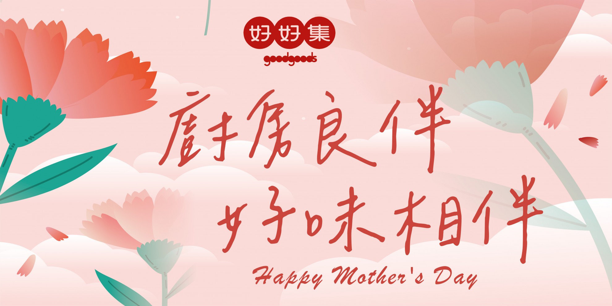 2026 母親專屬的精緻禮選