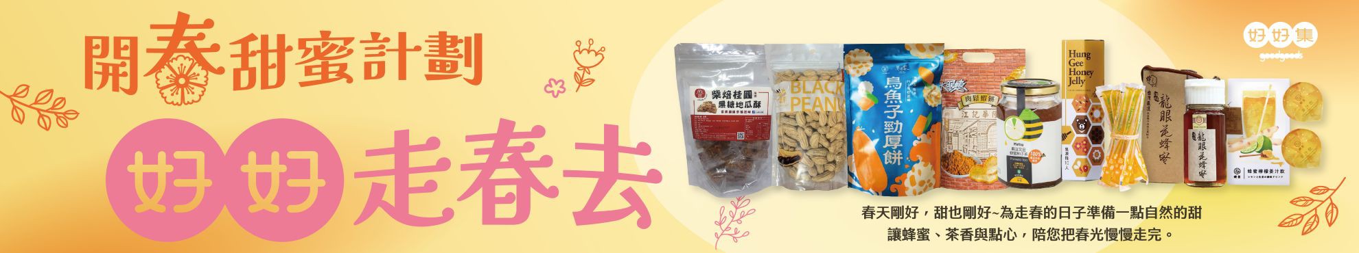 購物須知-好好集線上怎麼買-去哪買