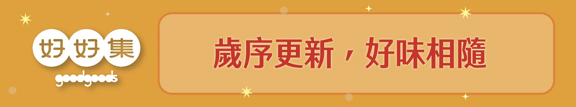 購物須知-好好集線上怎麼買-去哪買