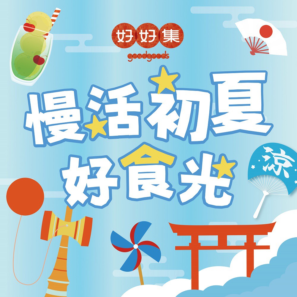 2026慢活初夏好食光