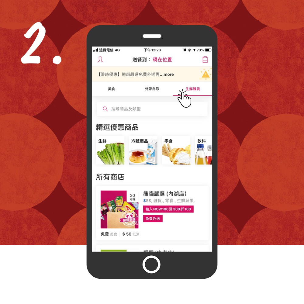 好好集 在foodpanda也能買到 好好集 在foodpanda也能買到