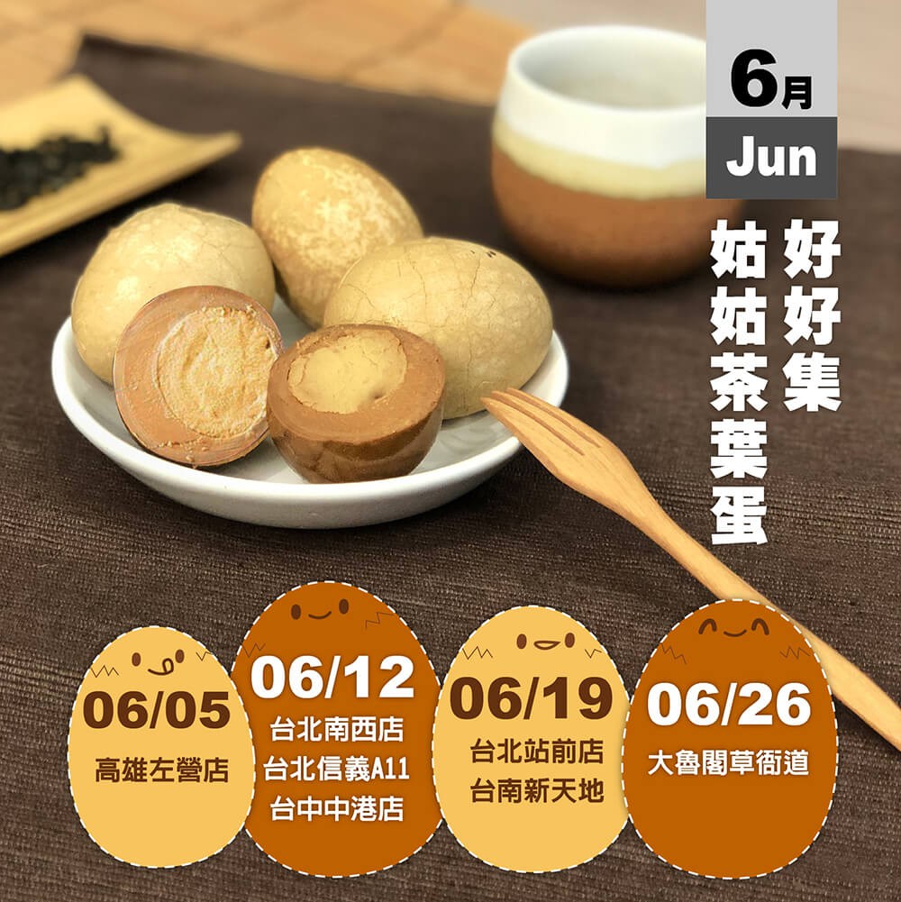 公告│2021姑姑茶葉蛋快閃公告 公告│2021姑姑茶葉蛋快閃公告