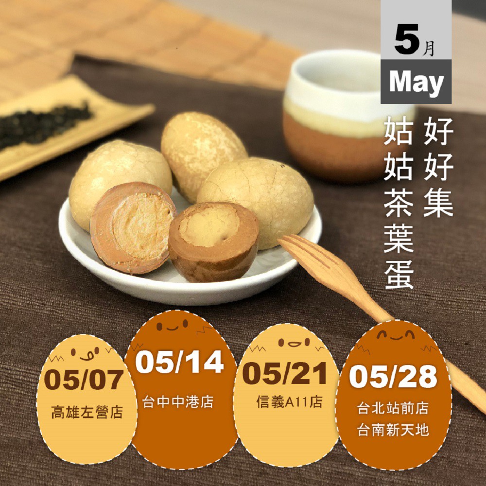 公告│2022姑姑茶葉蛋快閃公告 公告│2022姑姑茶葉蛋快閃公告
