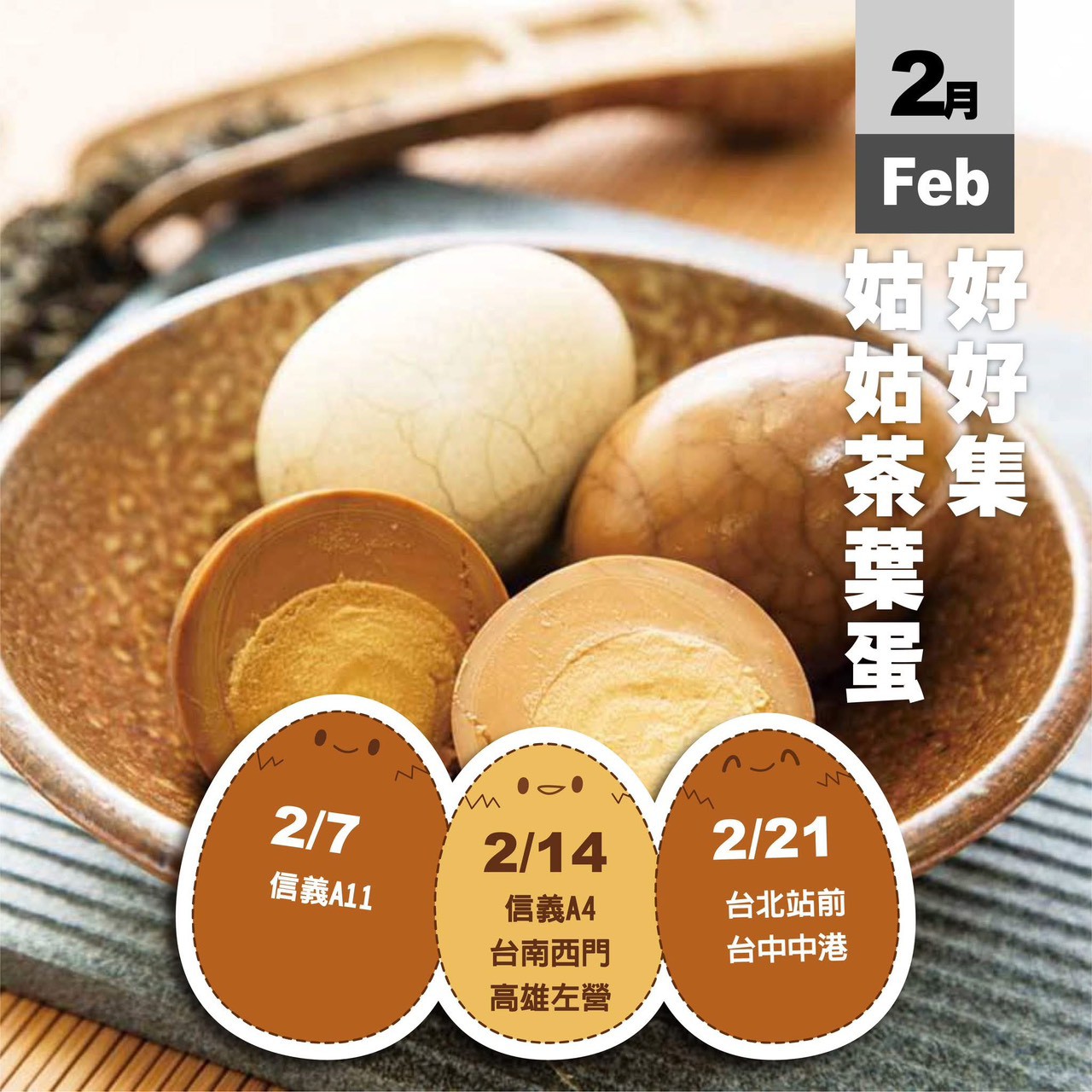 公告│2026姑姑茶葉蛋快閃公告