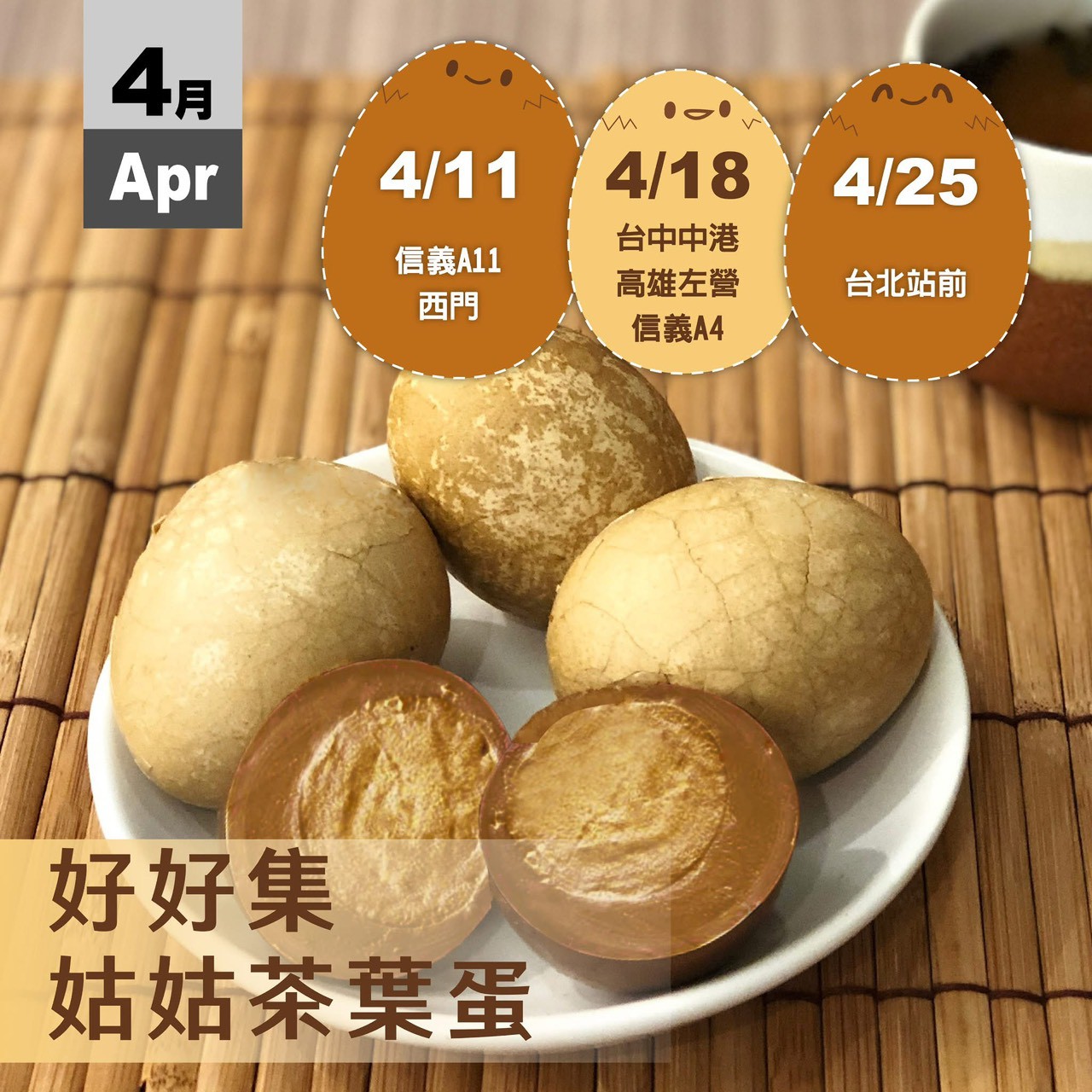 公告│2026姑姑茶葉蛋快閃公告