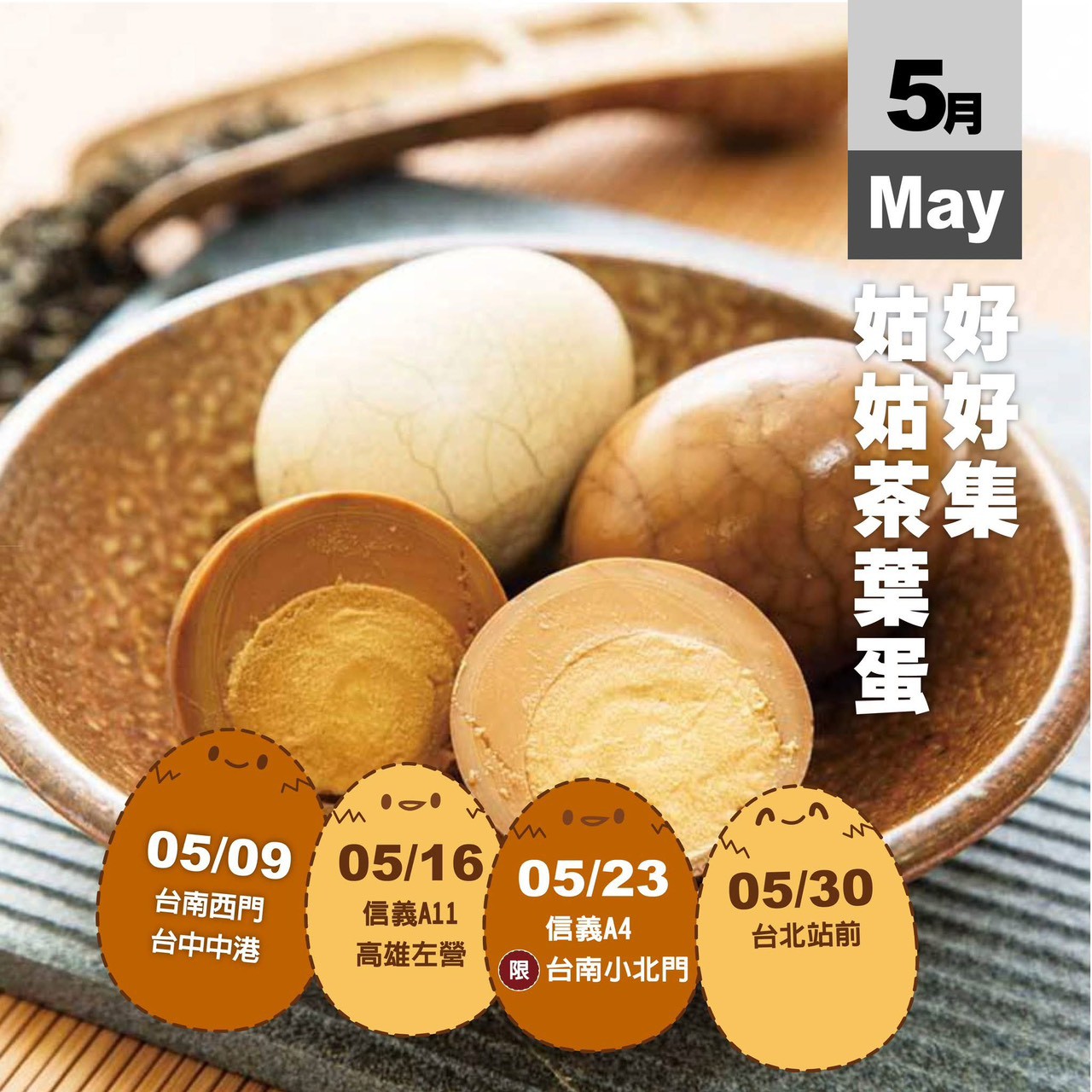 公告│2026姑姑茶葉蛋快閃公告