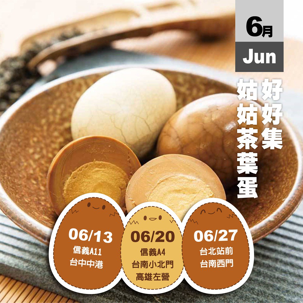公告│2026姑姑茶葉蛋快閃公告