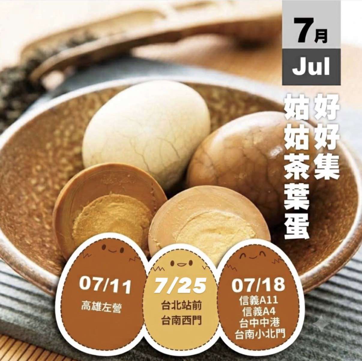 公告│2026姑姑茶葉蛋快閃公告 公告│2026姑姑茶葉蛋快閃公告