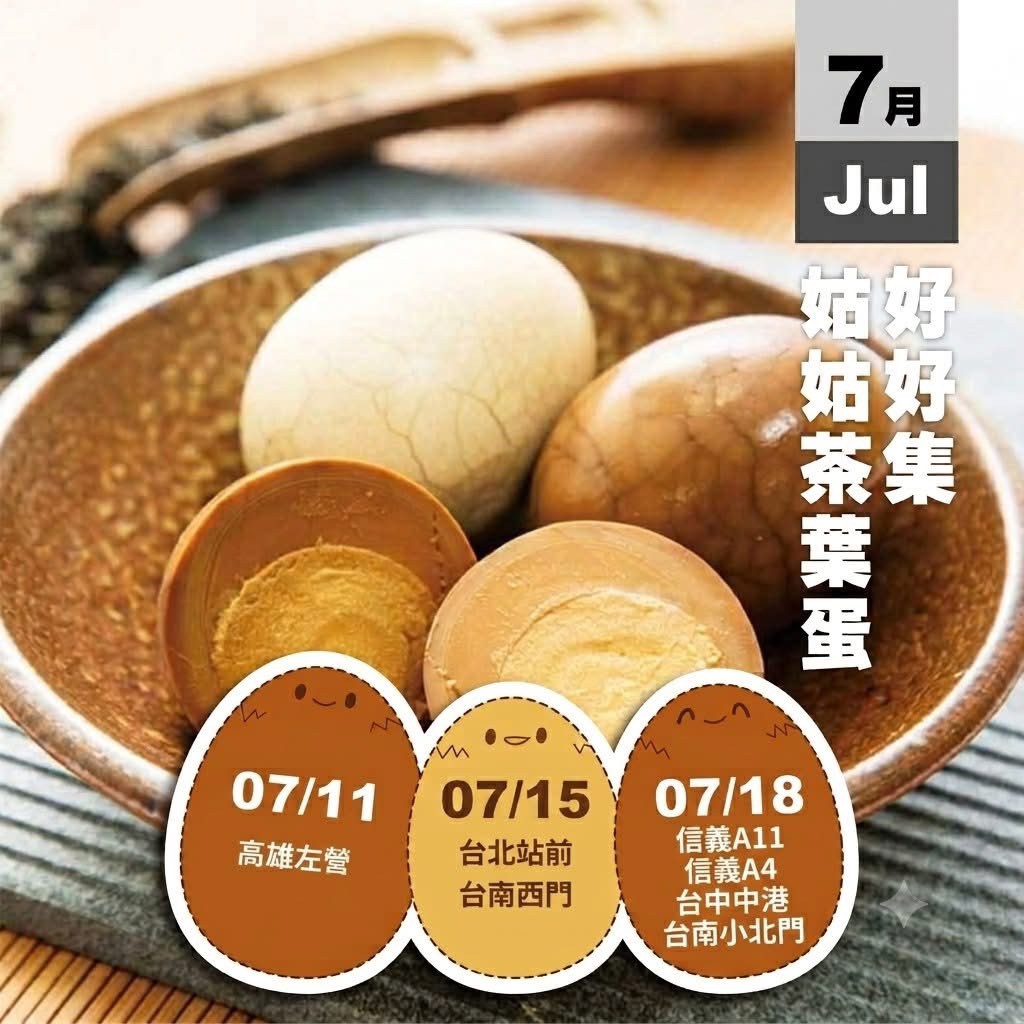 公告│2026姑姑茶葉蛋快閃公告