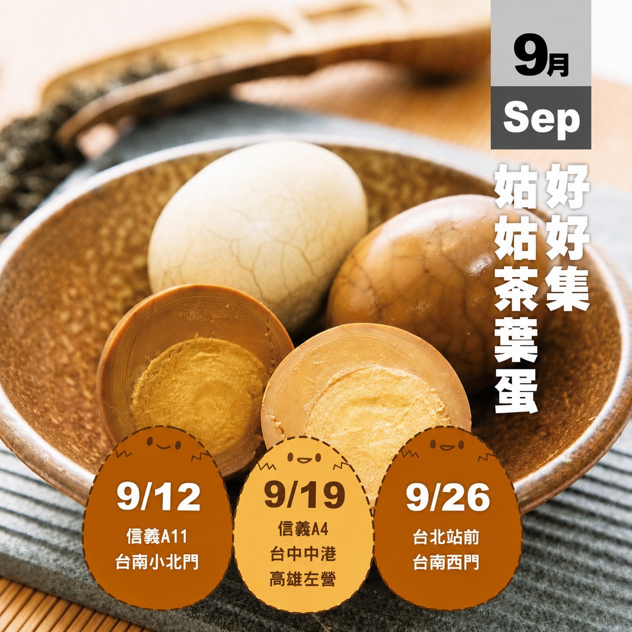 公告│2026姑姑茶葉蛋快閃公告