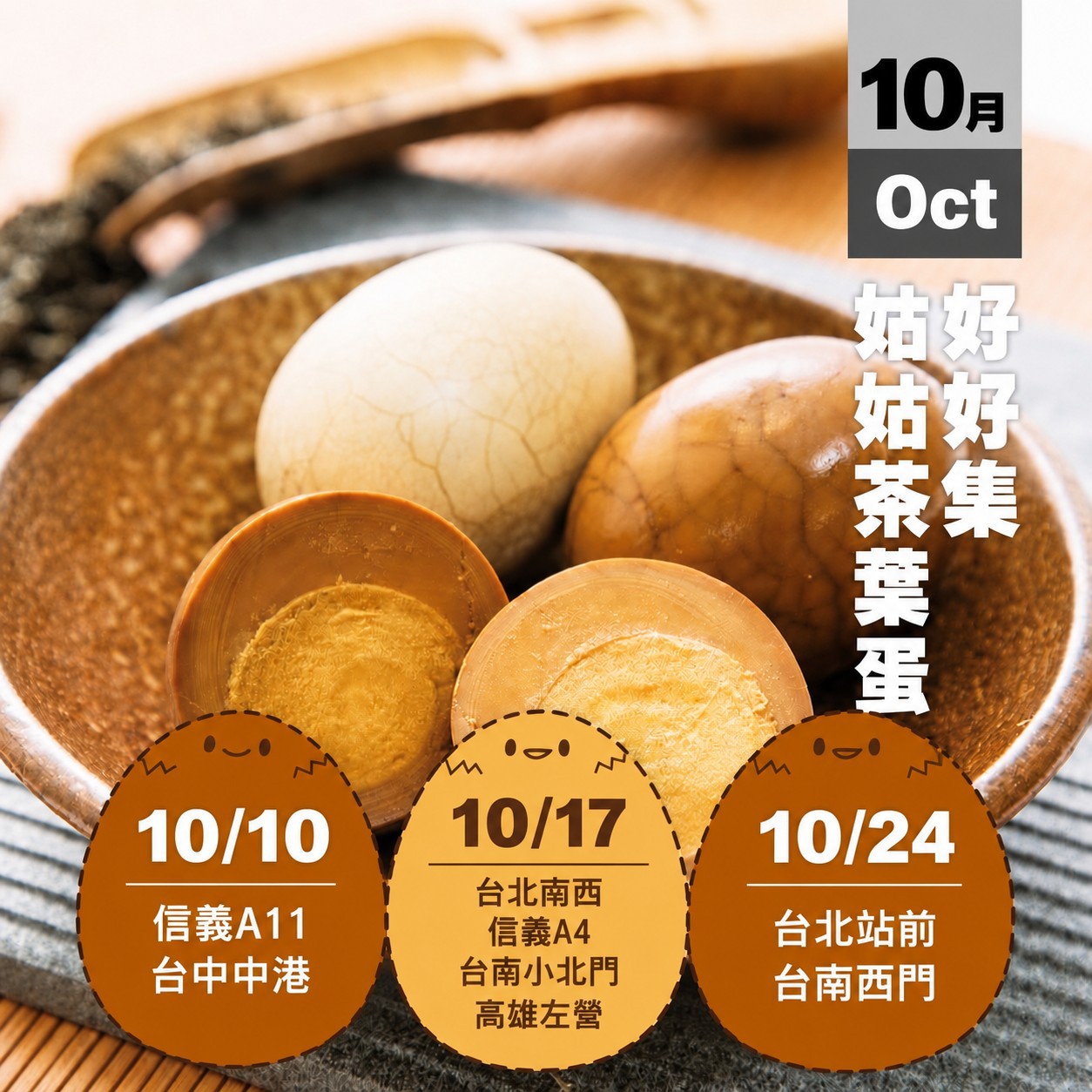 公告│2026姑姑茶葉蛋快閃公告