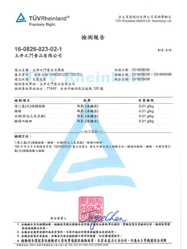 玉井之門愛文芒果乾 130g