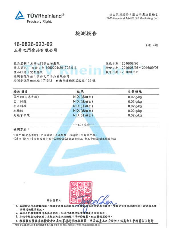 玉井之門愛文芒果乾 130g