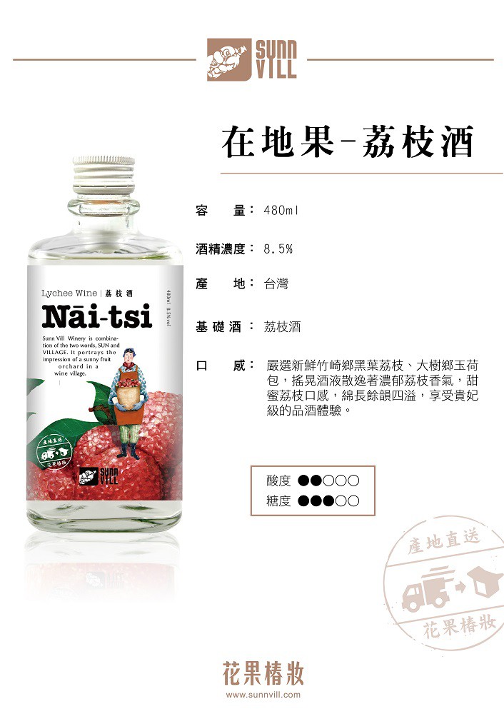 花果樁妝在地果荔枝酒8.5%