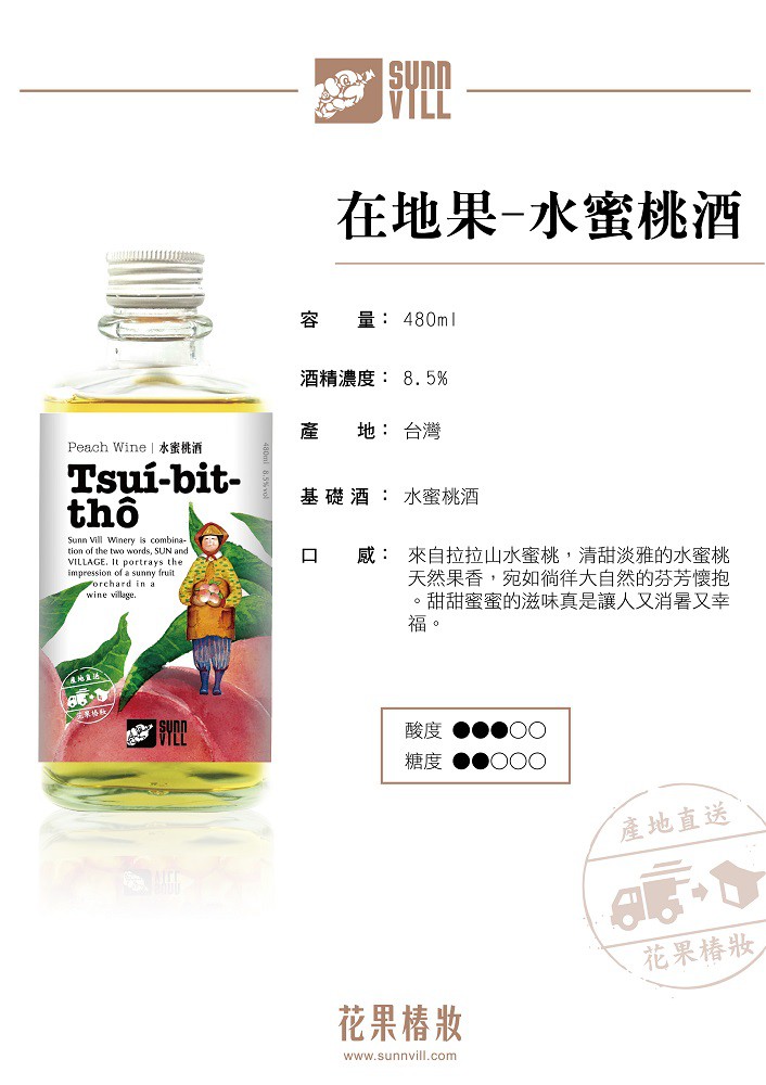 花果樁妝在地果蜜桃酒8.5%