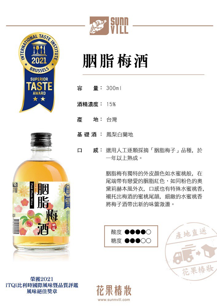 花果樁妝胭脂梅酒15%