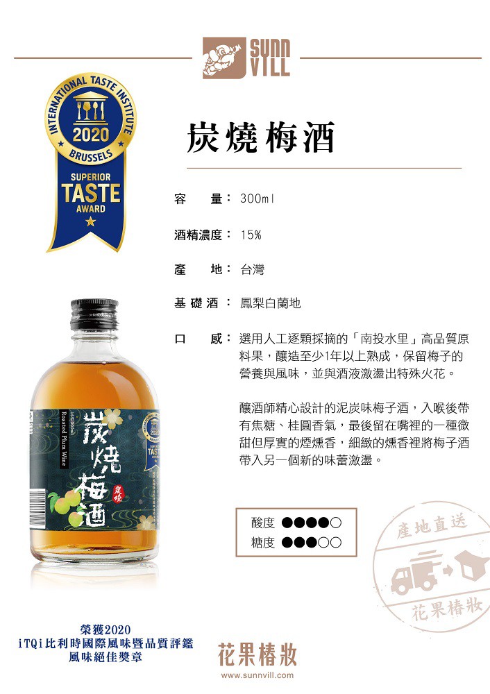 花果樁妝炭燒梅酒15%