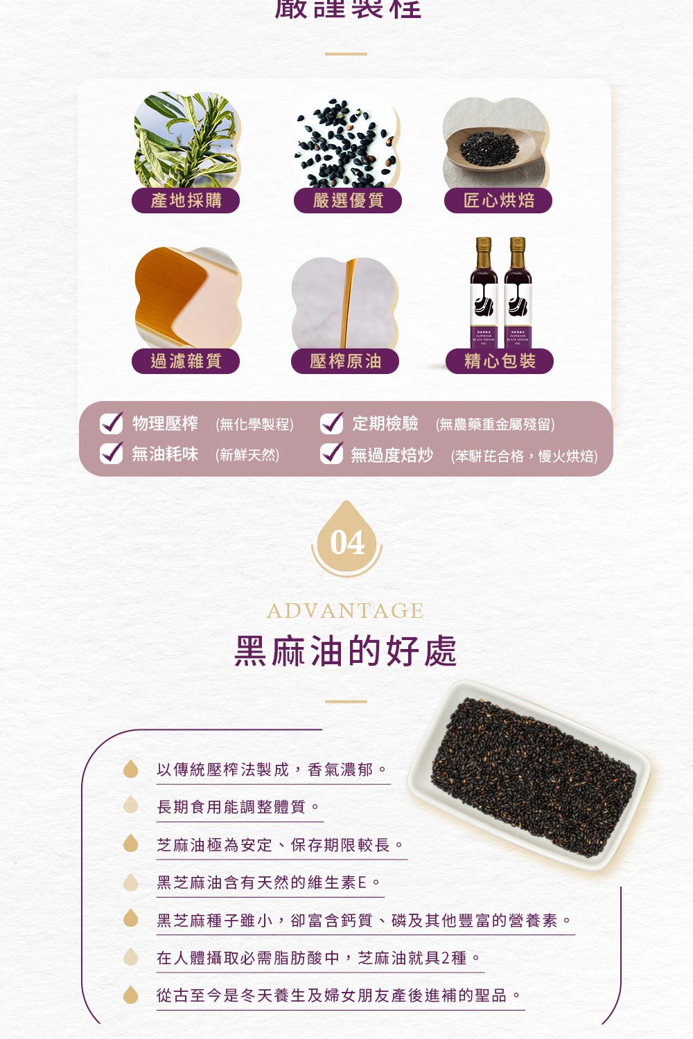 梅山茶油生產合作社 梅山黑麻油250ml 梅山茶油生產合作社 梅山黑麻油250ml