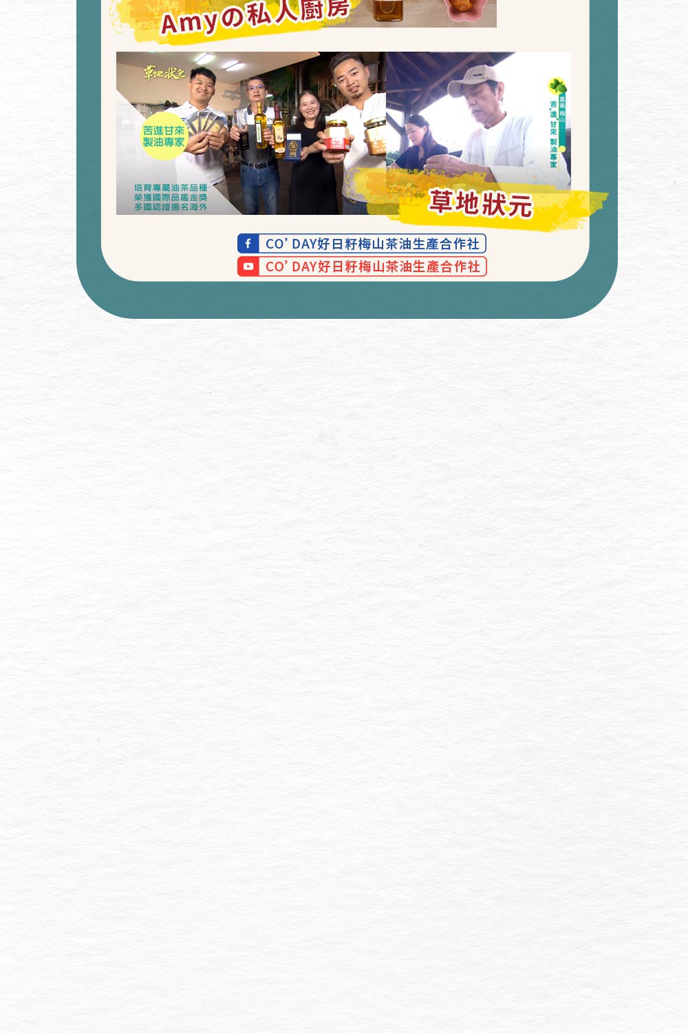 梅山茶油生產合作社 梅山頂級苦茶油250ml 梅山茶油生產合作社 梅山頂級苦茶油250ml