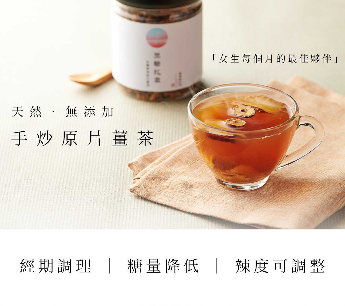 暖暖純手作 紅棗黑糖薑母茶230g 暖暖純手作 紅棗黑糖薑母茶230g