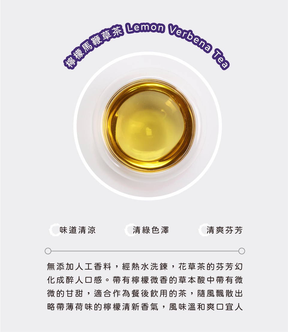  它好好Hapidae  無咖啡因茶系列檸檬馬鞭草茶30g