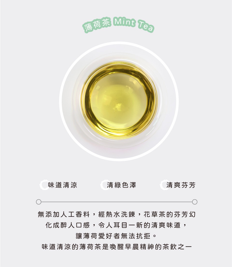 它好好Hapidae  無咖啡因茶系列薄荷茶30g
