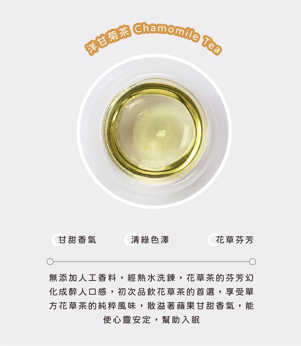 它好好Hapidae 無咖啡因茶系列洋甘菊茶30g 它好好Hapidae 無咖啡因茶系列洋甘菊茶30g