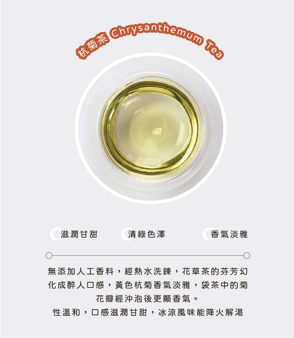 它好好Hapidae 無咖啡因茶系列杭菊茶30g 它好好Hapidae 無咖啡因茶系列杭菊茶30g