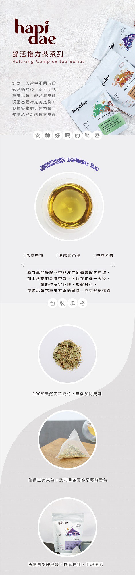 它好好  舒眠晚安茶18入