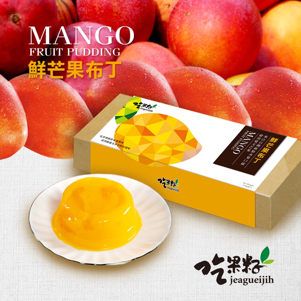 <span>吃果籽 </span> 果然好禮芒果3入