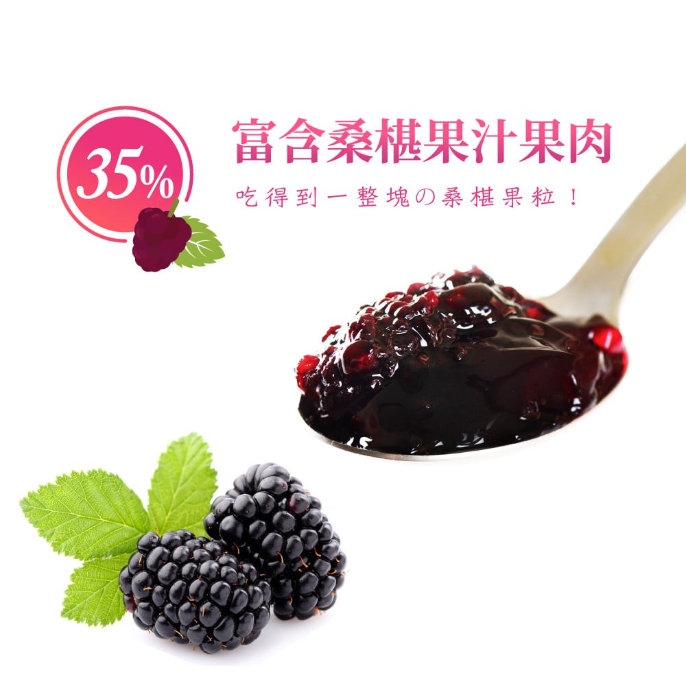 吃果籽  果然好禮桑椹3入