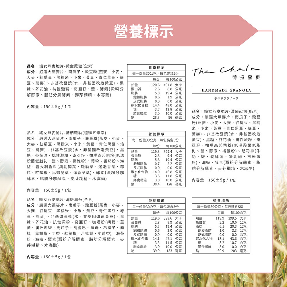 蕎拉燕麥  黃金蔗糖纖女燕麥脆片150g 蕎拉燕麥  黃金蔗糖纖女燕麥脆片150g