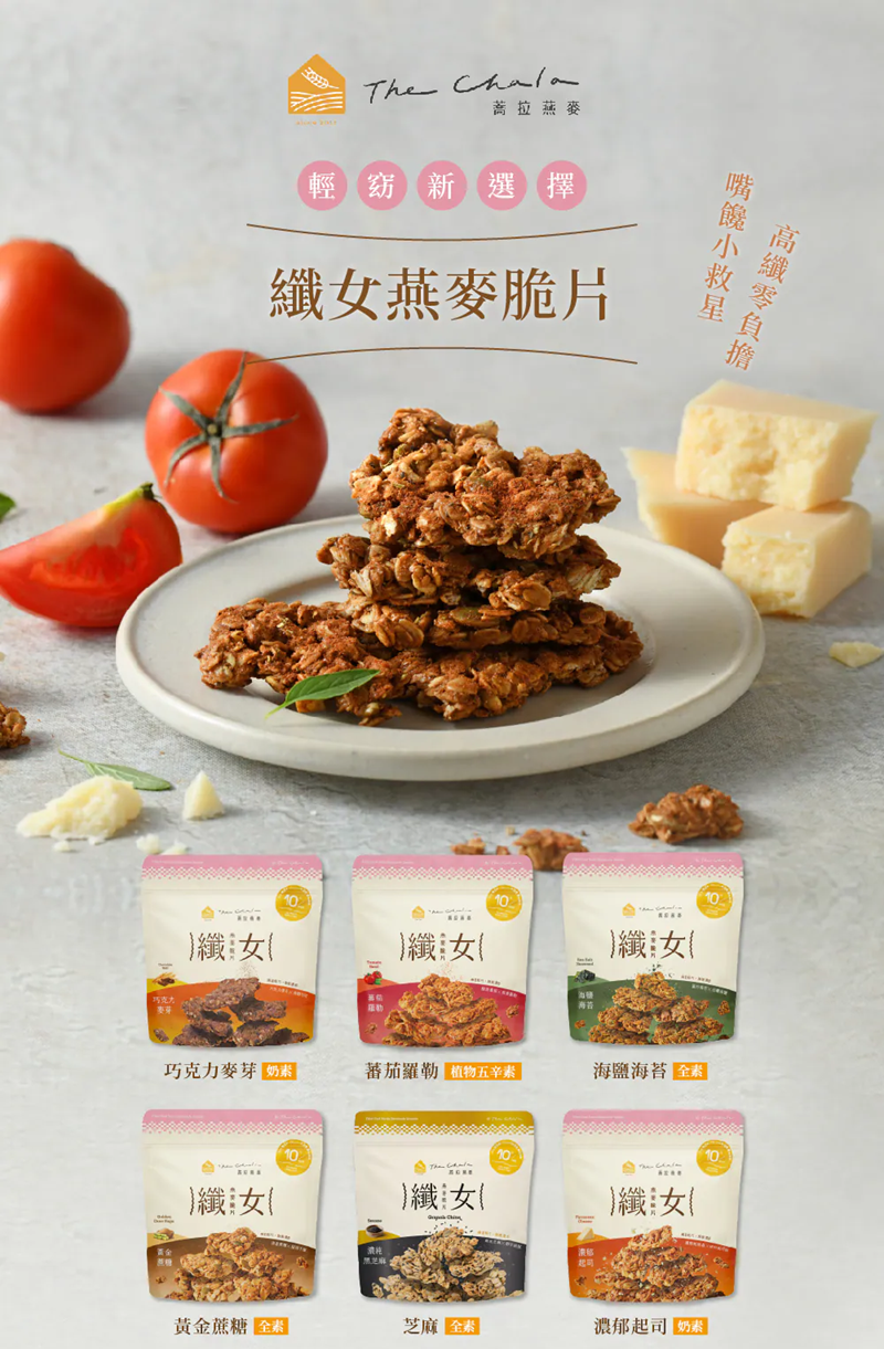 蕎拉燕麥  巧克力麥芽纖女燕麥脆片