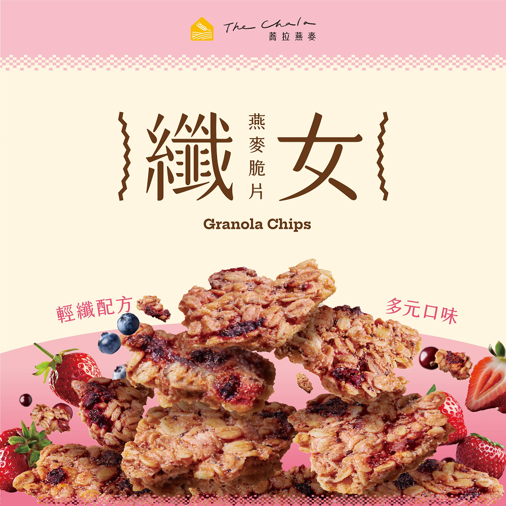蕎拉燕麥  繽紛莓果派纖女燕麥片