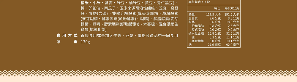 蕎拉燕麥  濃純黑芝麻纖女燕麥片