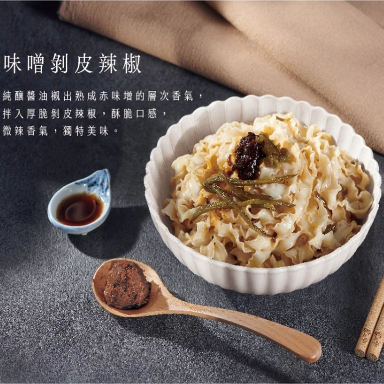 春拌麵 味噌剝皮辣椒4入裝
