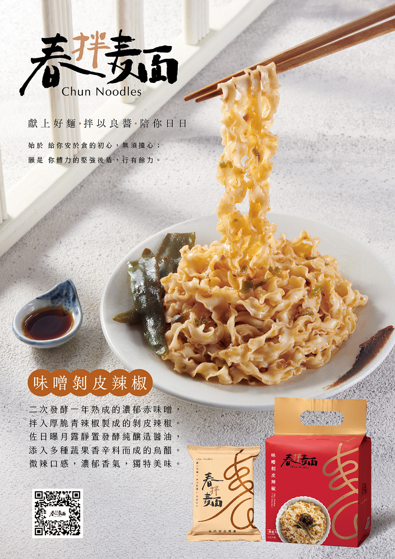 春拌麵 味噌剝皮辣椒4入裝 春拌麵 味噌剝皮辣椒4入裝